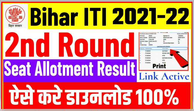 Bihar ITI 2nd Round Seat Allotment 2021