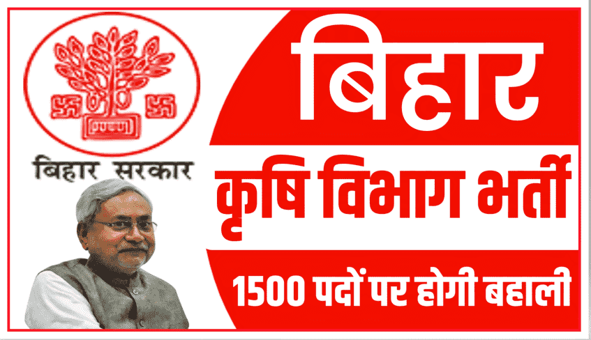 Bihar Krishi Vibhag Recruitment 2021