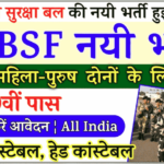 BSF 10th Pass Recruitment 2021