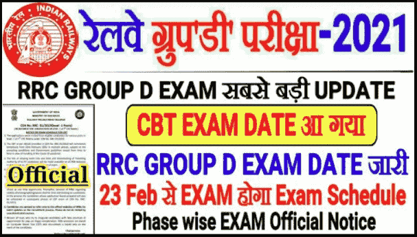 RRB Railway Group D Exam Date 2021