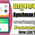Aapke Dwar Ayushman List 2023