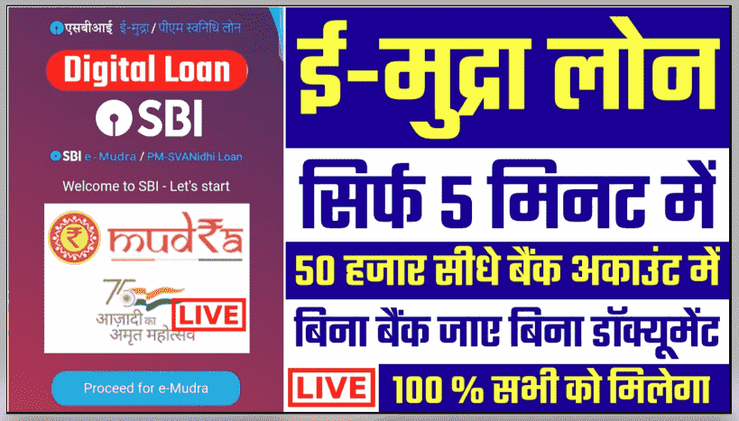 SBI E Mudra Loan Apply Online 50000