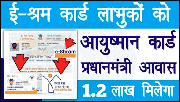 E Shramik Card New Benefits 2021