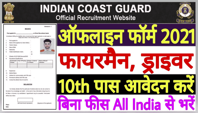 Indian Coast Guard Group C Application Form 2021