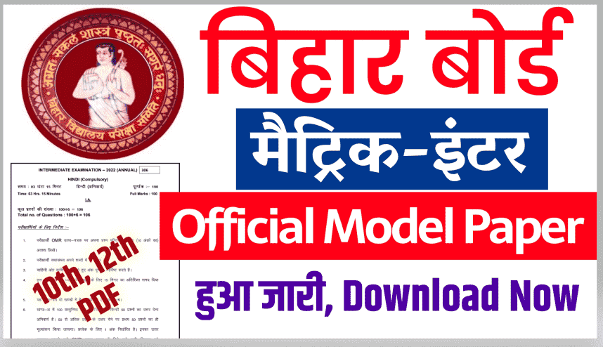 Bihar Board Official Model Paper 2022