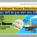 Bihar Udyami Yojana Selection List 2021-22