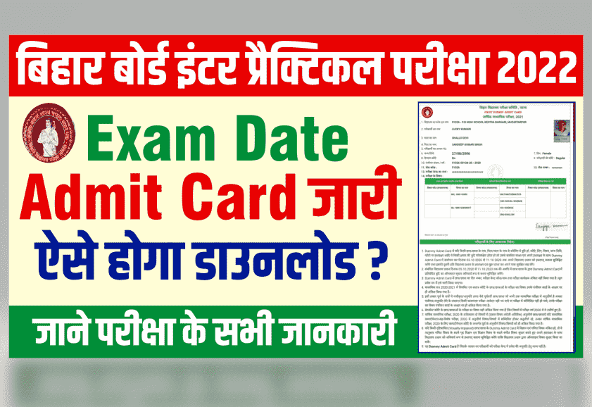 Inter Practical Admit Card 2022 हुआ जारी | Bihar Board 12th Practical Admit Card 2022
