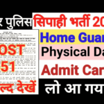 Bihar Police Home Guard PET Admit Card