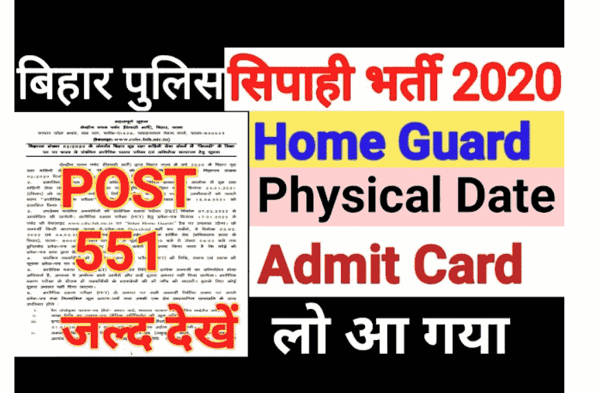 Bihar Police Home Guard PET Admit Card