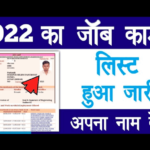 MGNREGA Job Card List 2022