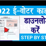 E Voter Card Download 2022: E Voter Card Download Online 2021 Check Now