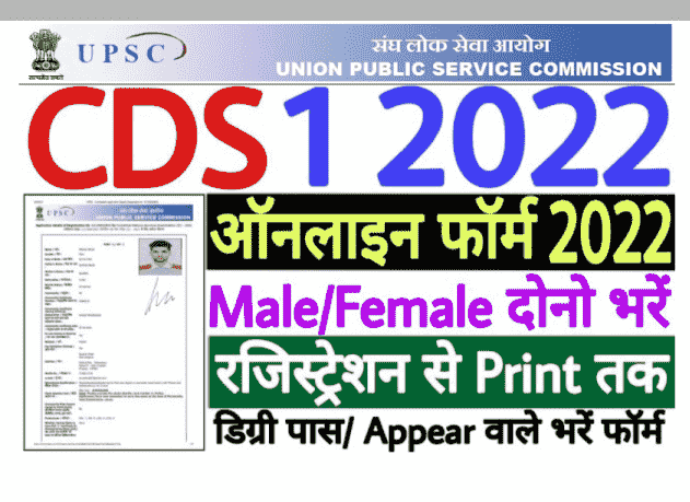 UPSC CDS Online Form 2022