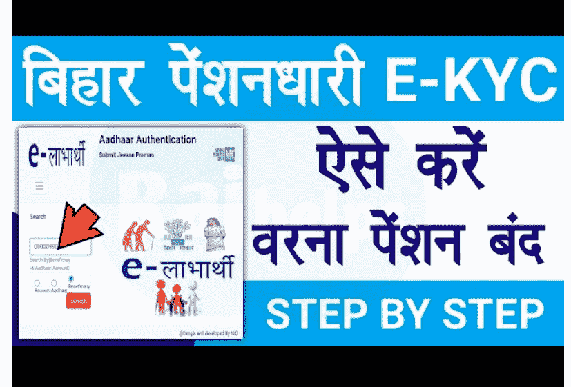 Bihar Pension E Kyc Kaise Kare 2022: Online, Important Document & Full Details