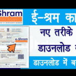 E-Shram Card Download PDF