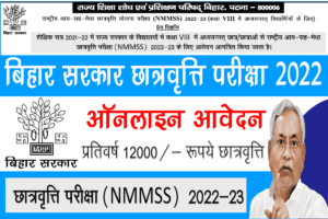 NMMS Application Form 2022-23