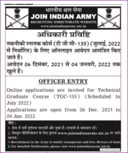 Indian Army TGC 135 Recruitment 2021
