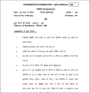 Bihar Board 12th Model Paper 2022