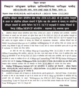 Bihar ITI 2021 Offline Willingness MOP-UP Counselling