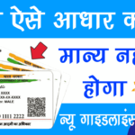 Aadhar Card New Update 2022
