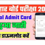 Bihar Board 12th Final Admit Card 2022 यहाँ से देखें Bihar Board Final Admit Card 2022