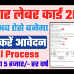 Bihar Labour Card Online Apply 2022