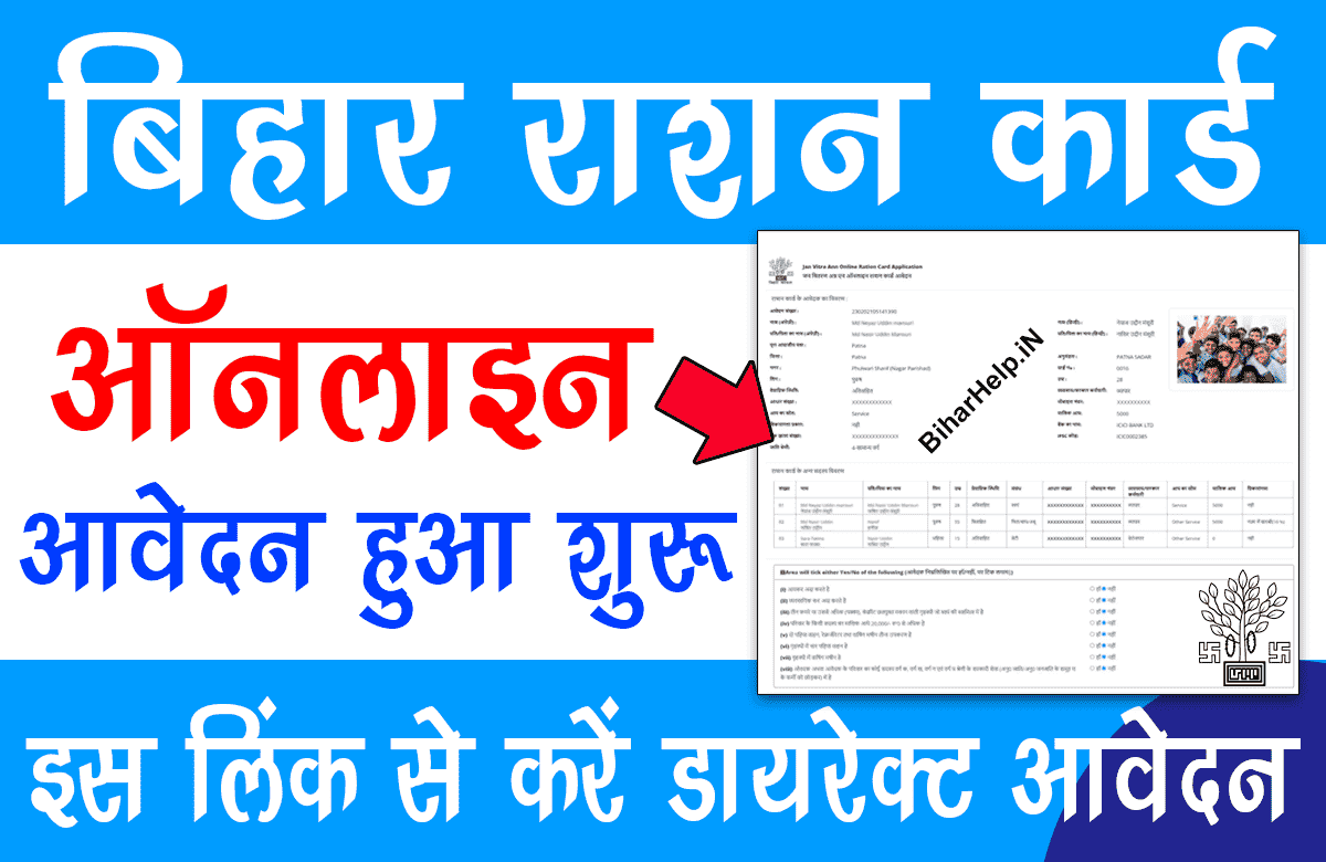 Bihar Ration Card Online Apply 2023