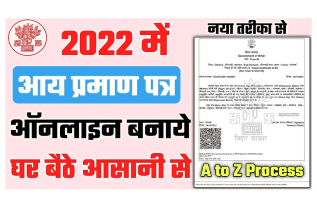 Bihar Sarkar Aay Praman Patra Online 2022