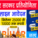 Bihar Tourism Tagline Contest 2022