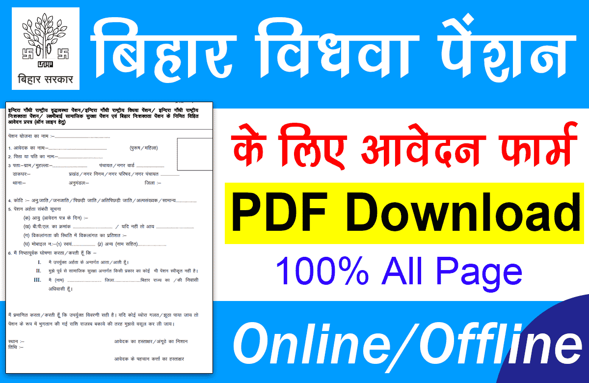 Bihar Vidhwa Pension Form Download PDF