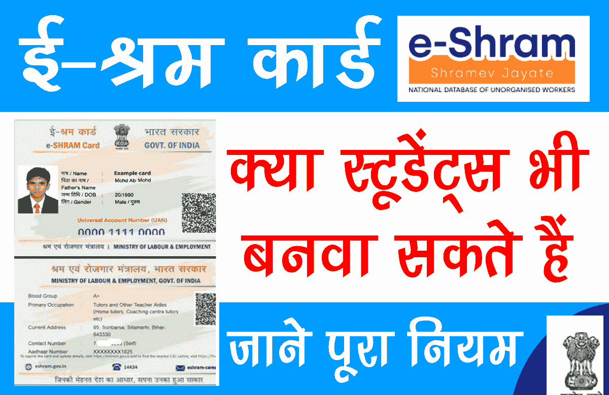 Can students also get E-Shram Card made