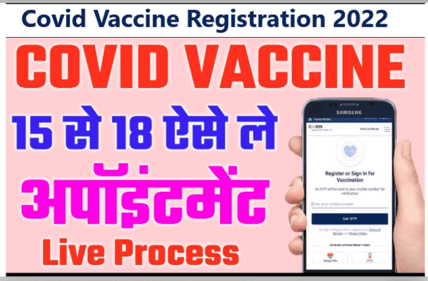 Covid Vaccine Registration 15 to 18 Years 2022