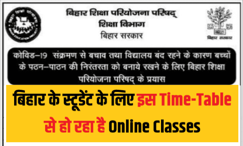 DD Bihar Online Classes For 6th to 12th