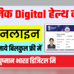 Digital Health ID Card 2022