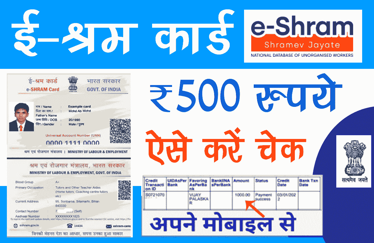 E Shram Card 500 Rupees Check