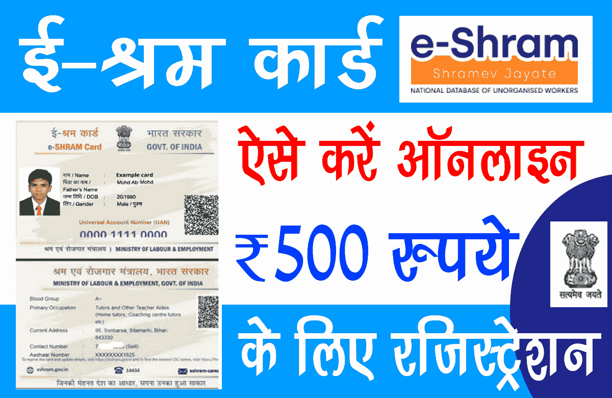 E Shram Card 500 Rupees Online Apply