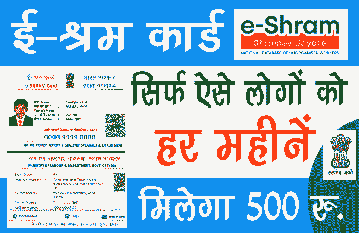 E Shram Card Benefits 500 Rupees