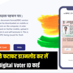 How To Download Voter ID Card Online 2022