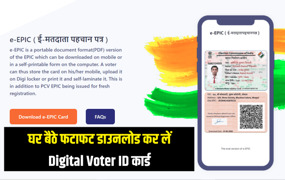 How To Download Voter ID Card Online 2022