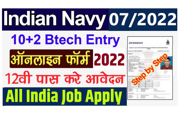 Indian Navy 10+2 B.Tech Entry Online Form 2022