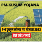 PM Kusum Yojana 2022