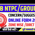 RRB NTPC & Group D Concerns Suggestions Online Form 2022