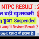 RRB NTPC Result Cancelled