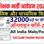 Rajasthan 3rd Grade Teacher Recruitment 2022