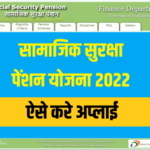 Social Security Pension Scheme 2022