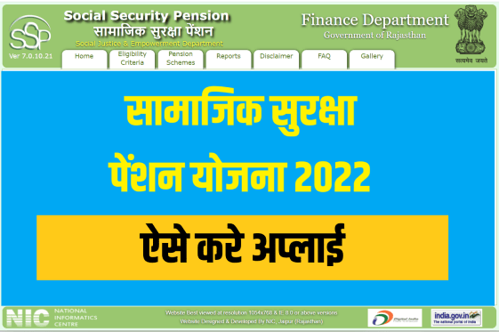 Social Security Pension Scheme 2022
