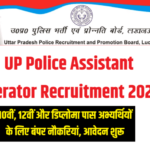 UP Police Assistant Operator Recruitment 2022