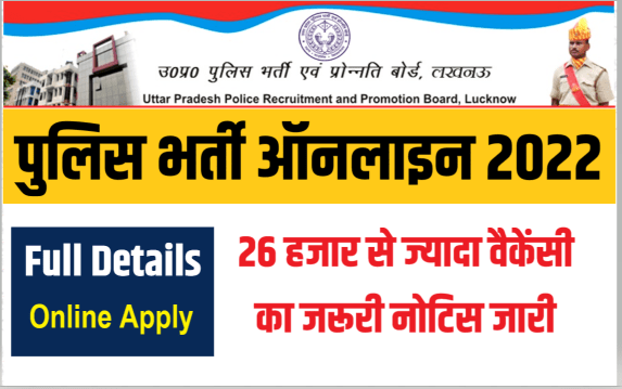 UP Police Constable Recruitment 2022