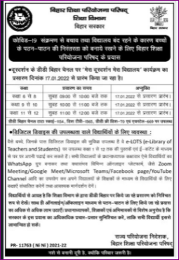 DD Bihar Online Classes For 6 to 12th