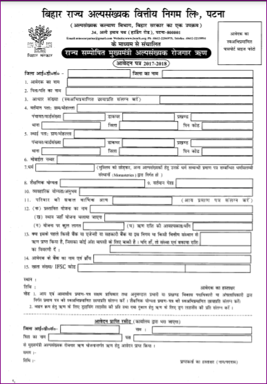 Mukhyamantri Alpsankhyak Rojgar RIN Yojana 2025