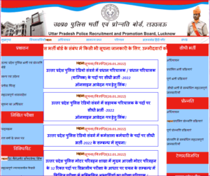 UP Police Assistant Operator Recruitment 2022